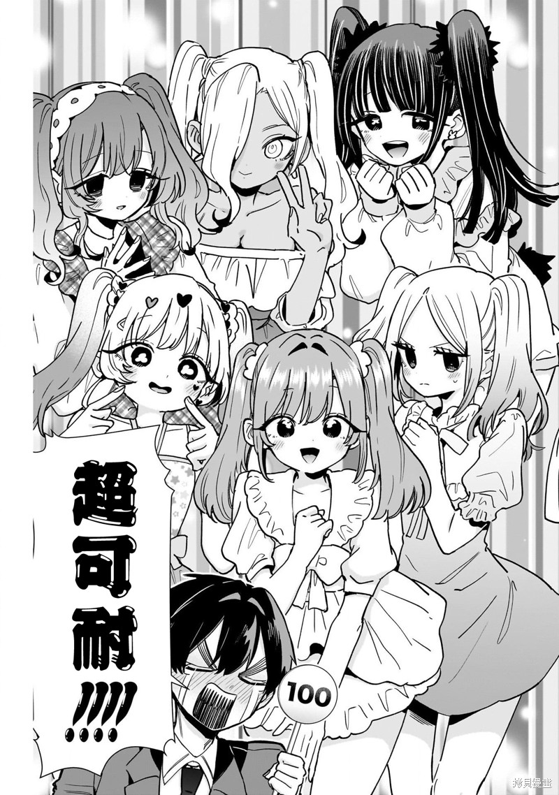 超超超超喜欢你的一百个女孩子第223话在线观看 - 第8张