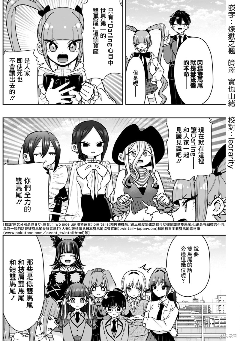 超超超超喜欢你的一百个女孩子第223话在线观看 - 第3张