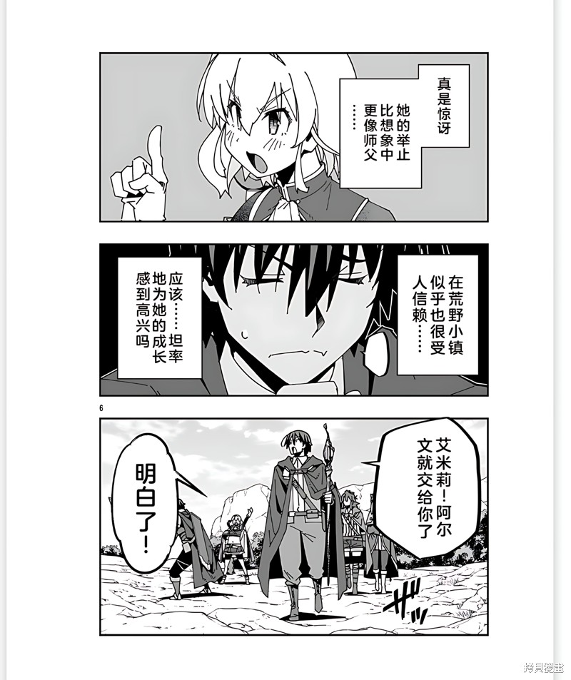 寝取魔法使的冒险第28话机翻在线观看 - 第6张