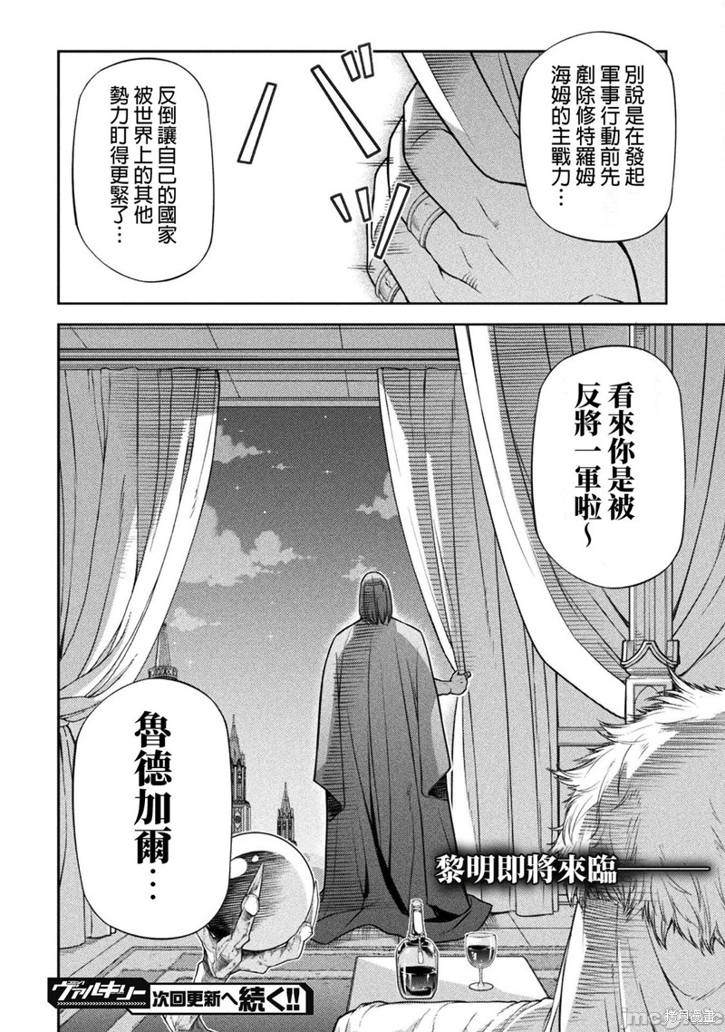 DRAWING 最强漫画家利用绘画技能在异世界开无双！第156话在线观看 - 第17张