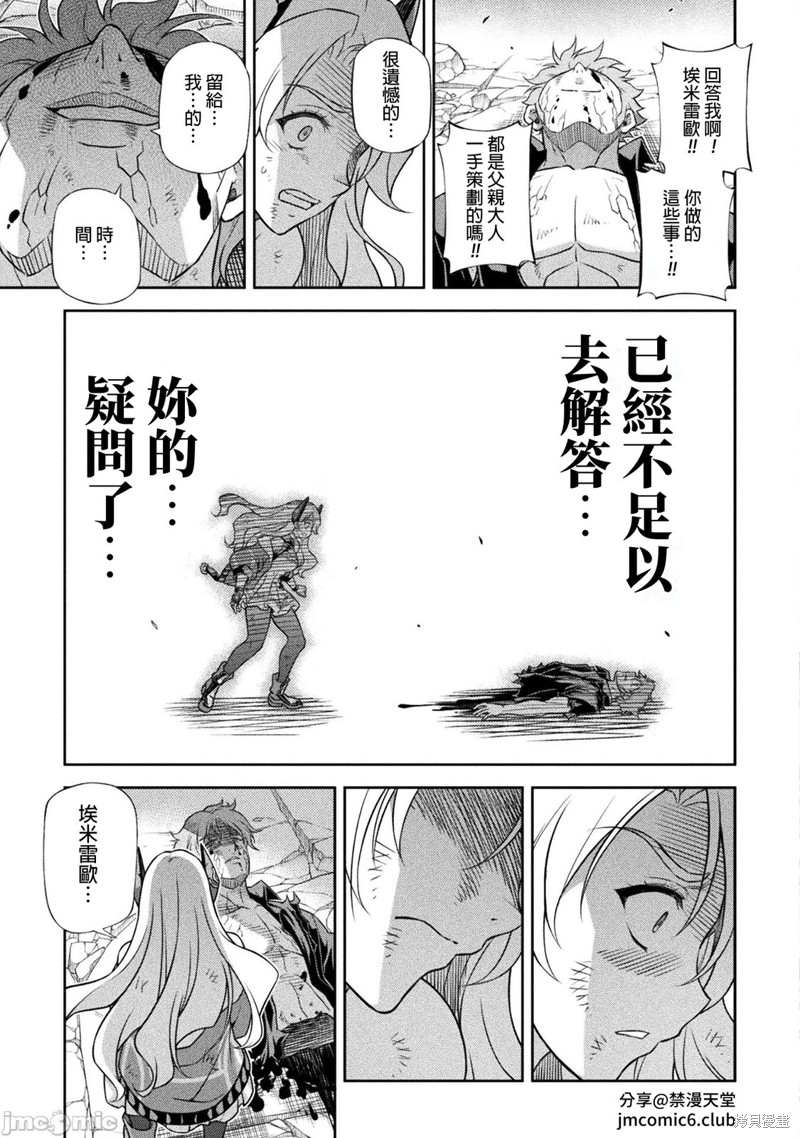 DRAWING 最强漫画家利用绘画技能在异世界开无双！第156话在线观看 - 第14张