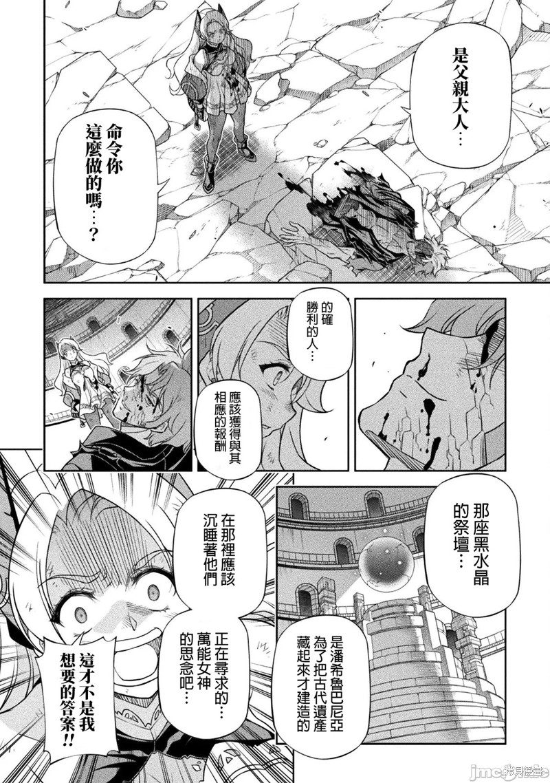 DRAWING 最强漫画家利用绘画技能在异世界开无双！第156话在线观看 - 第13张