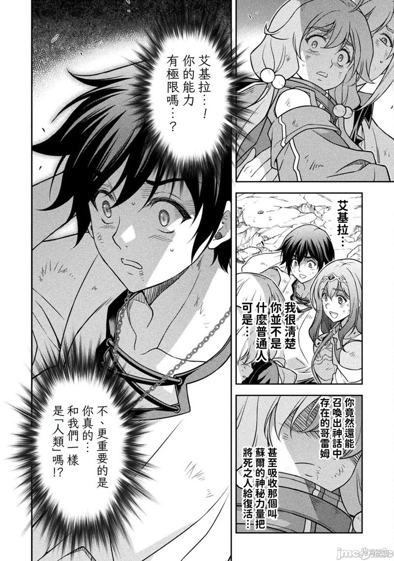 DRAWING 最强漫画家利用绘画技能在异世界开无双！第156话在线观看 - 第11张
