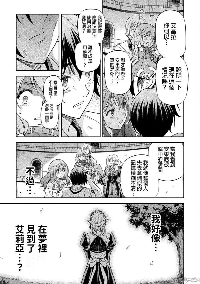DRAWING 最强漫画家利用绘画技能在异世界开无双！第156话在线观看 - 第10张