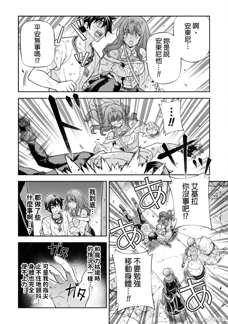 DRAWING 最强漫画家利用绘画技能在异世界开无双！第156话在线观看 - 第9张