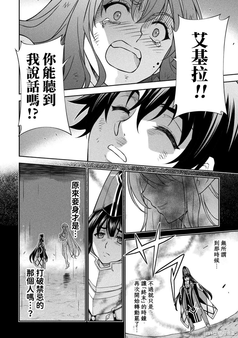 DRAWING 最强漫画家利用绘画技能在异世界开无双！第156话在线观看 - 第5张