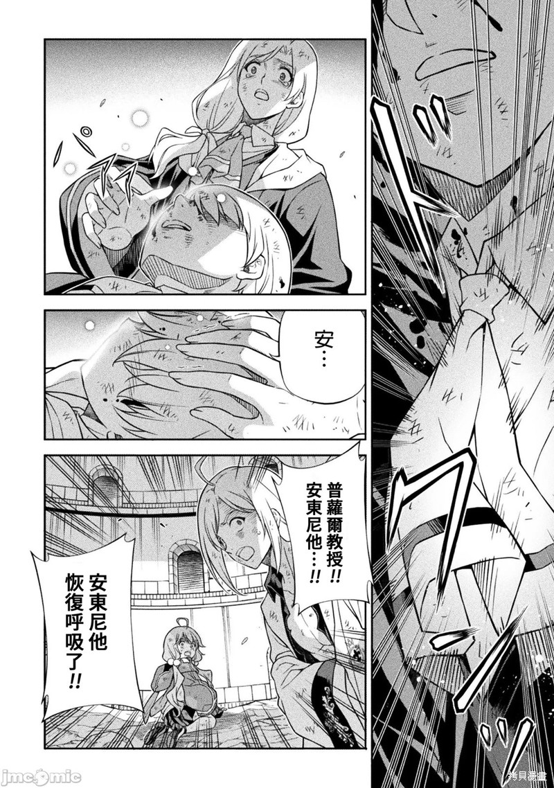 DRAWING 最强漫画家利用绘画技能在异世界开无双！第156话在线观看 - 第3张