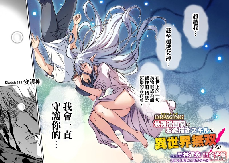 DRAWING 最强漫画家利用绘画技能在异世界开无双！第156话在线观看 - 第2张