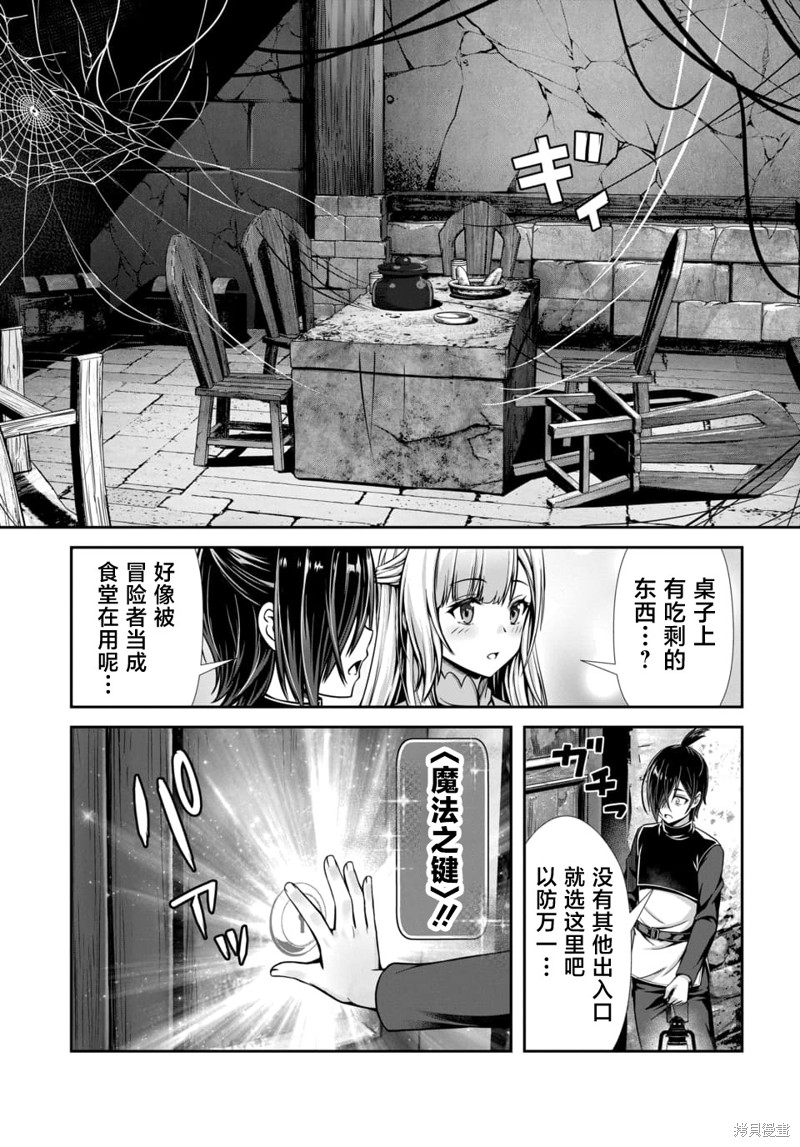 我和圣女有一腿这件事暴露了队伍就会崩坏第2.1话在线观看 - 第11张