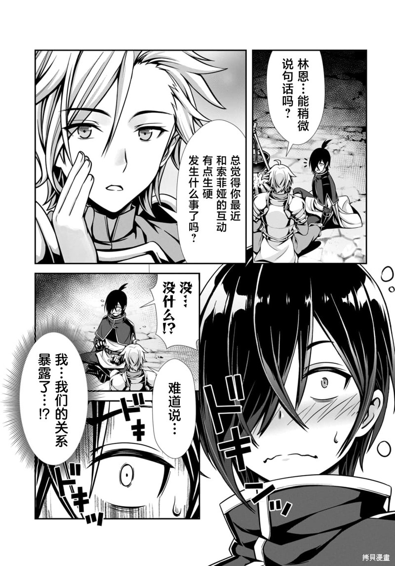 我和圣女有一腿这件事暴露了队伍就会崩坏第2.1话在线观看 - 第7张