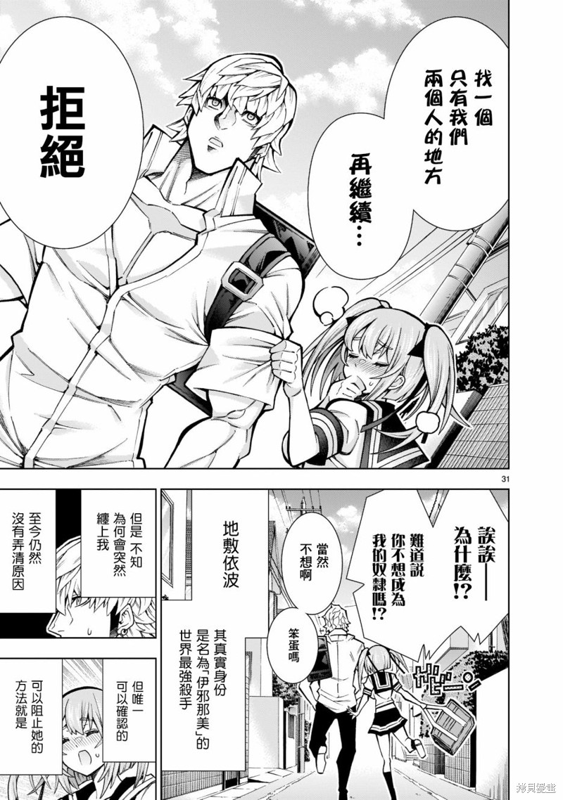 死神少女想要舌吻第01话在线观看 - 第32张