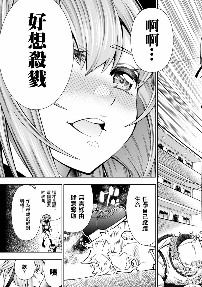 死神少女想要舌吻第01话在线观看 - 第24张