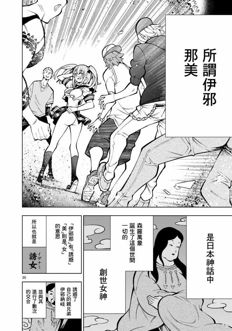 死神少女想要舌吻第01话在线观看 - 第21张