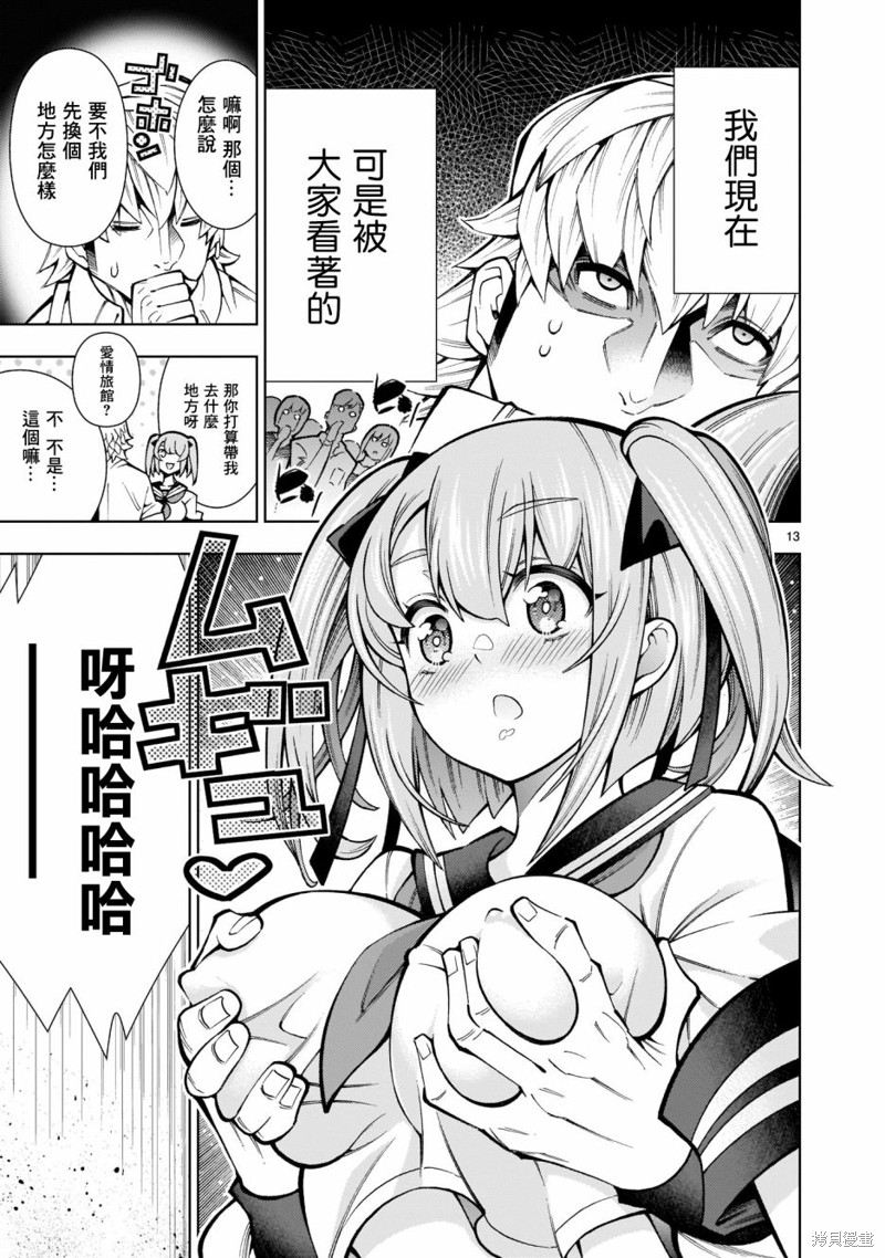 死神少女想要舌吻第01话在线观看 - 第14张