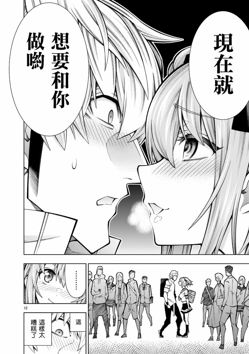 死神少女想要舌吻第01话在线观看 - 第13张
