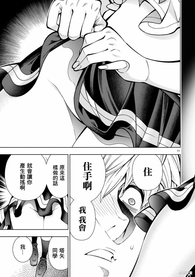 死神少女想要舌吻第01话在线观看 - 第12张