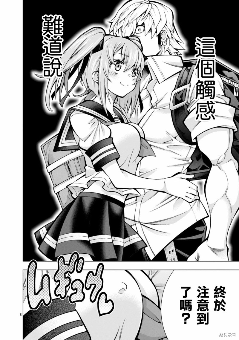 死神少女想要舌吻第01话在线观看 - 第9张