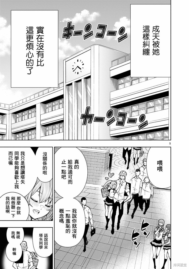死神少女想要舌吻第01话在线观看 - 第6张