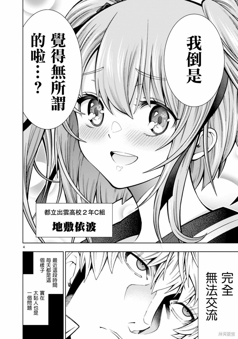 死神少女想要舌吻第01话在线观看 - 第5张