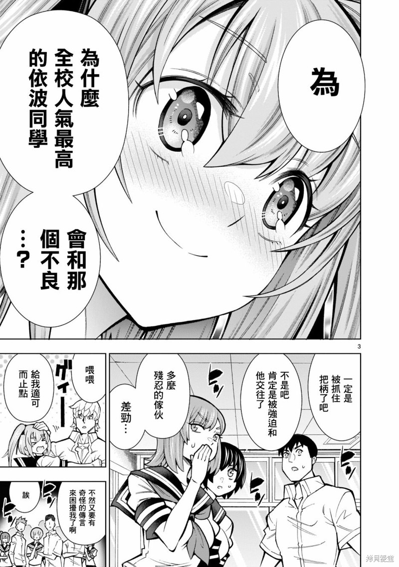 死神少女想要舌吻第01话在线观看 - 第4张