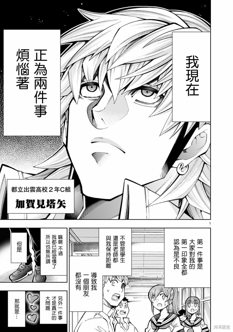 死神少女想要舌吻第01话在线观看 - 第2张
