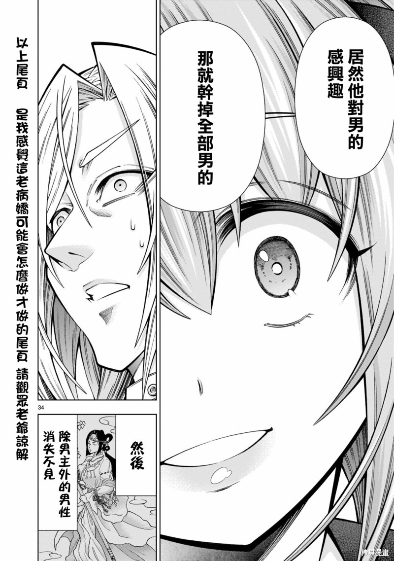 死神少女想要舌吻第02话在线观看 - 第45张