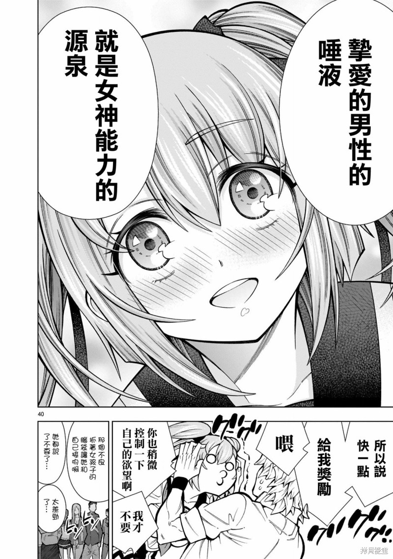 死神少女想要舌吻第02话在线观看 - 第40张