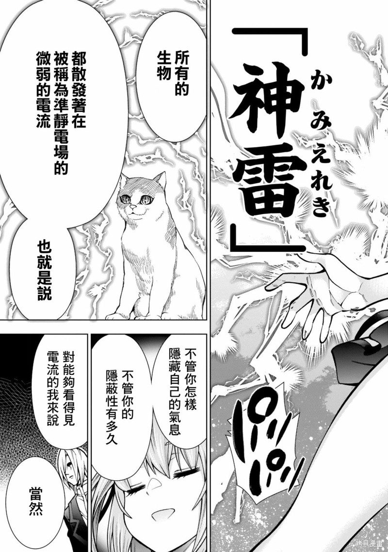 死神少女想要舌吻第02话在线观看 - 第33张