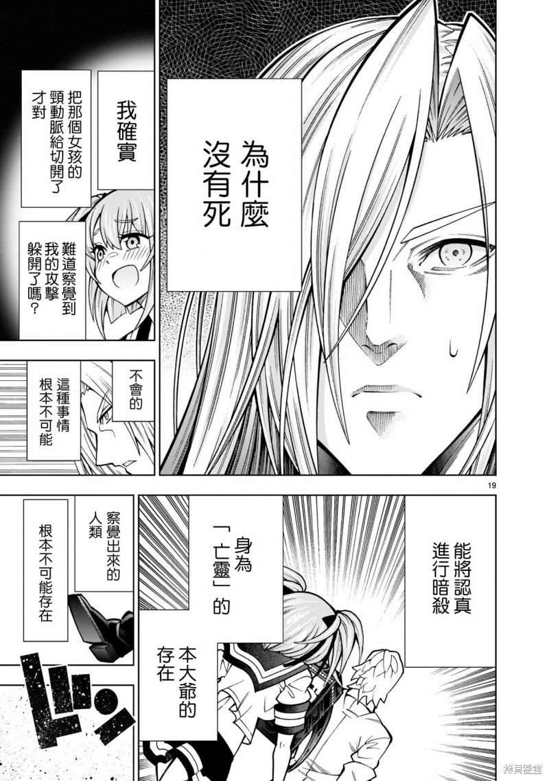 死神少女想要舌吻第02话在线观看 - 第19张