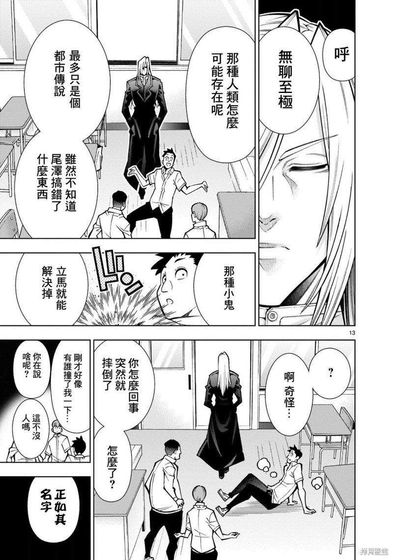死神少女想要舌吻第02话在线观看 - 第13张
