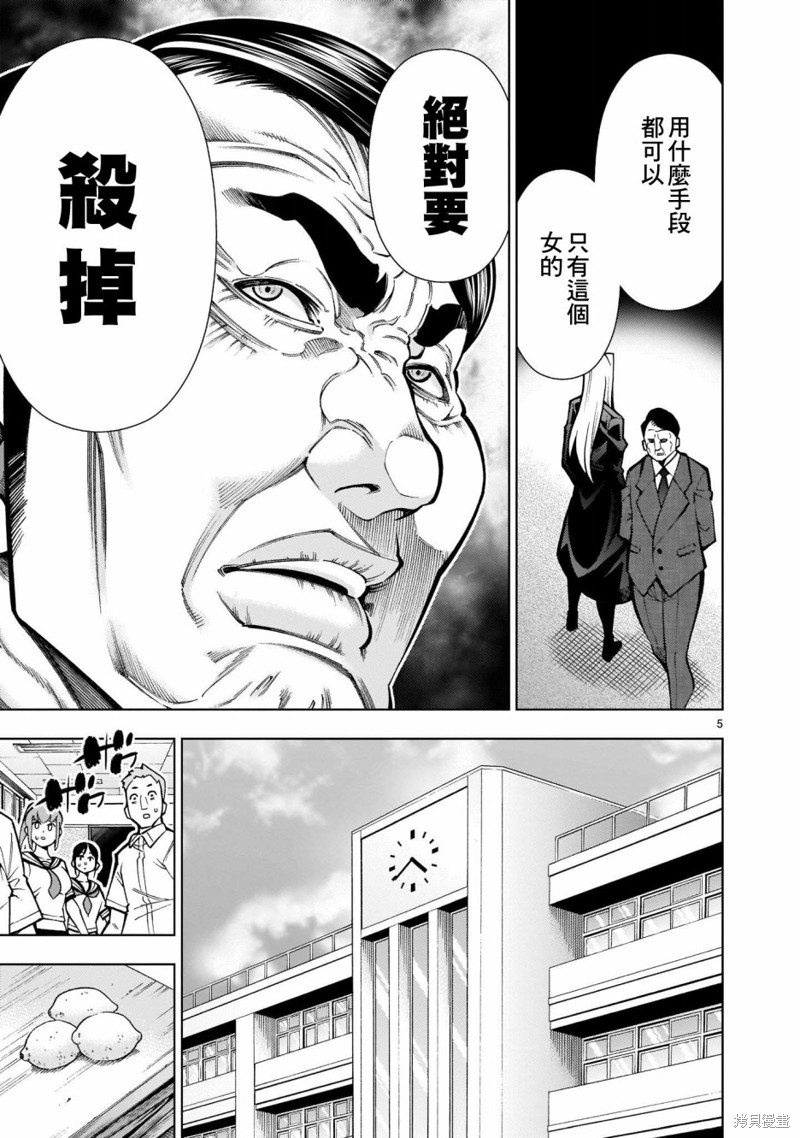 死神少女想要舌吻第02话在线观看 - 第5张