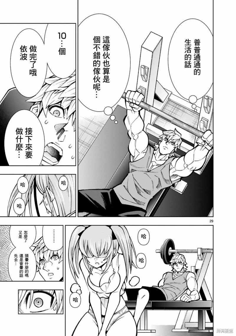 死神少女想要舌吻第03话在线观看 - 第30张