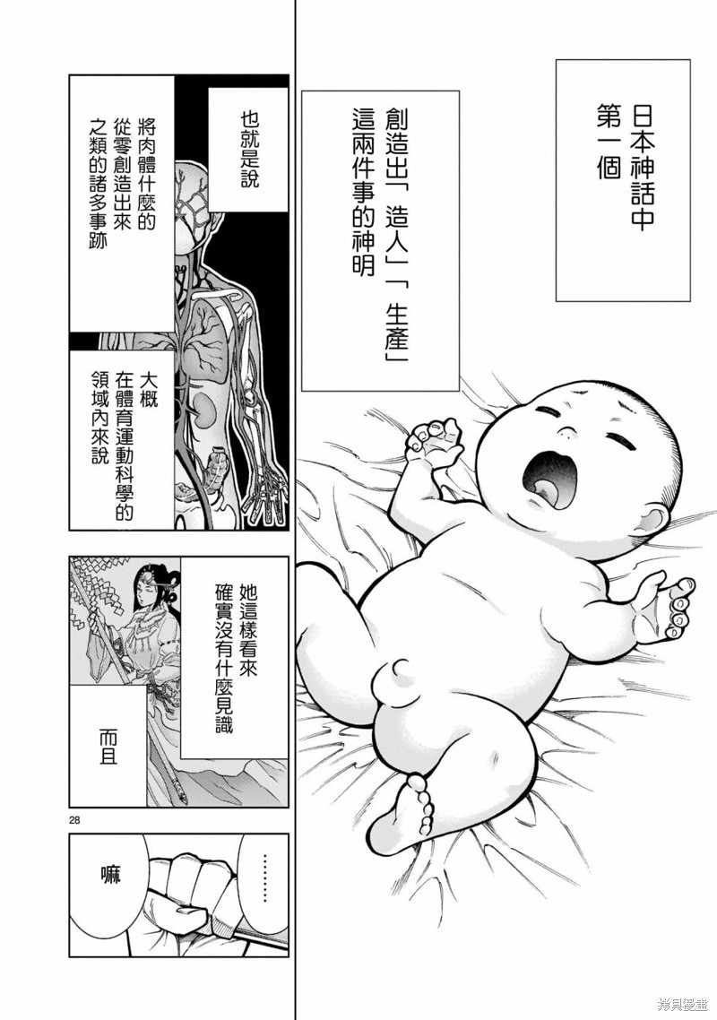 死神少女想要舌吻第03话在线观看 - 第29张