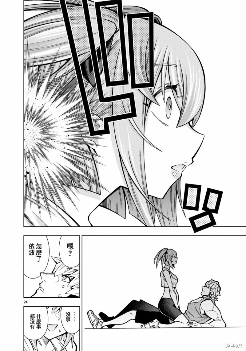 死神少女想要舌吻第03话在线观看 - 第25张
