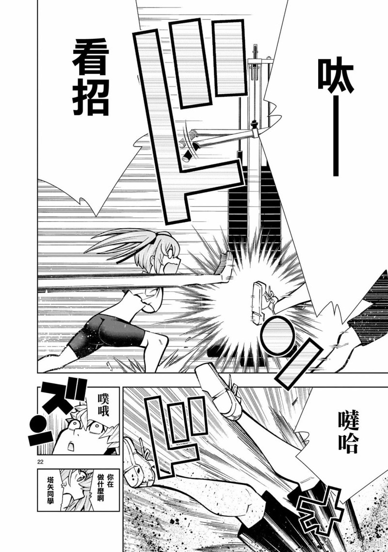 死神少女想要舌吻第03话在线观看 - 第23张