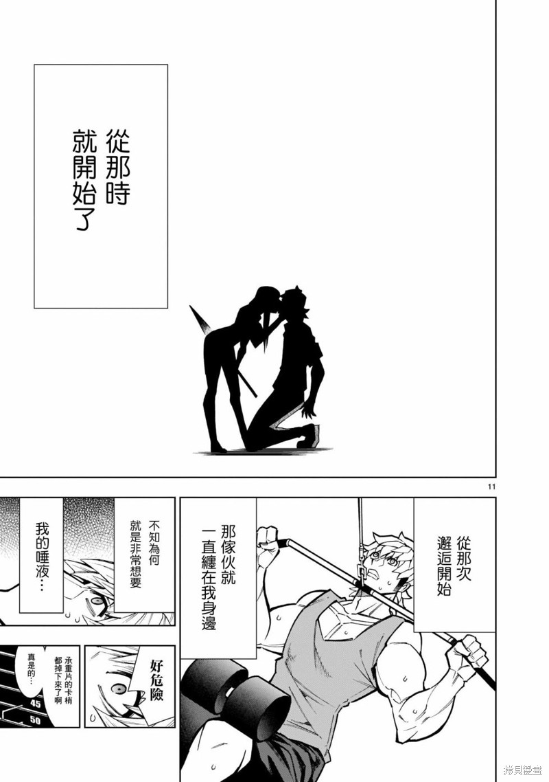死神少女想要舌吻第03话在线观看 - 第12张