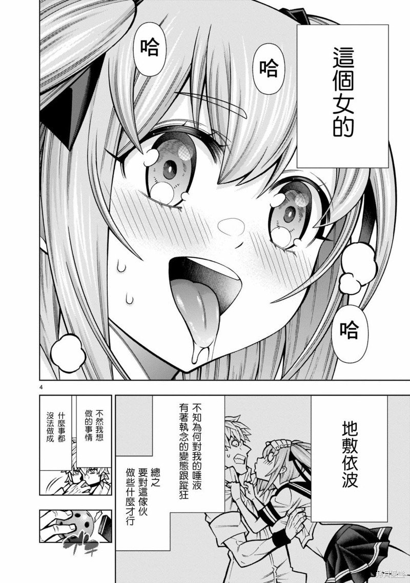 死神少女想要舌吻第03话在线观看 - 第5张