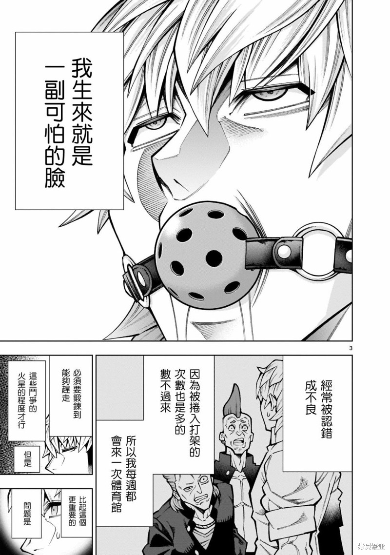 死神少女想要舌吻第03话在线观看 - 第4张