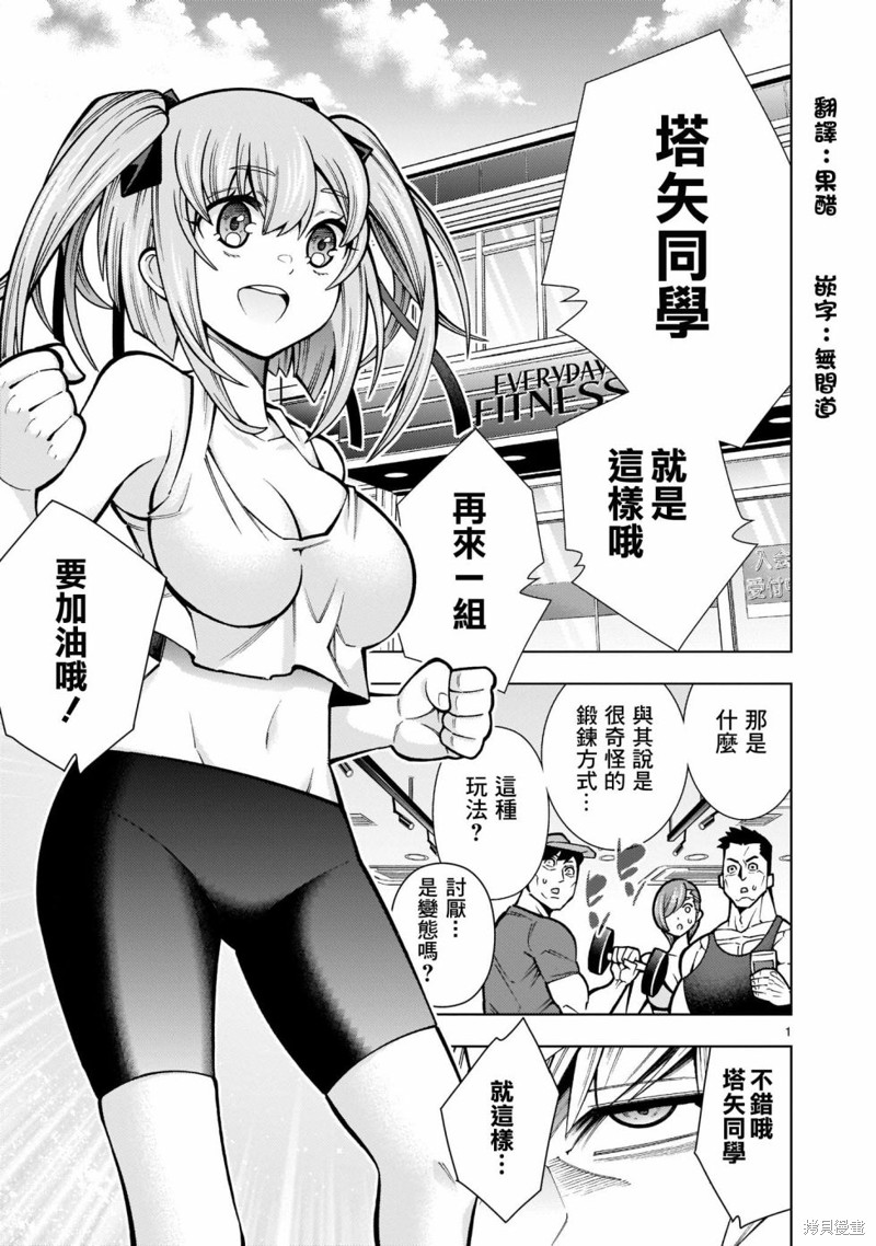 死神少女想要舌吻第03话在线观看 - 第2张