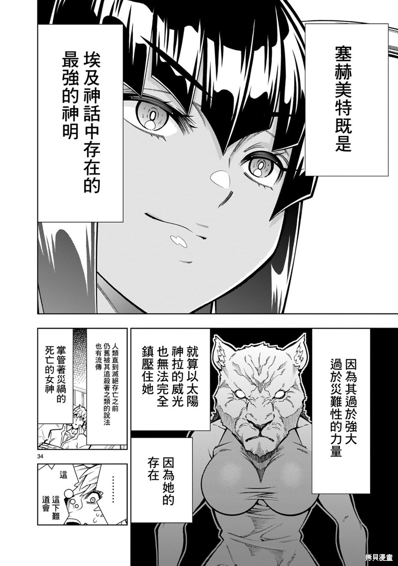 死神少女想要舌吻第04话在线观看 - 第34张
