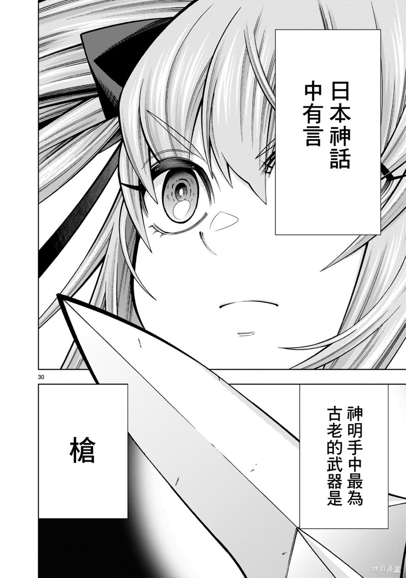 死神少女想要舌吻第04话在线观看 - 第30张