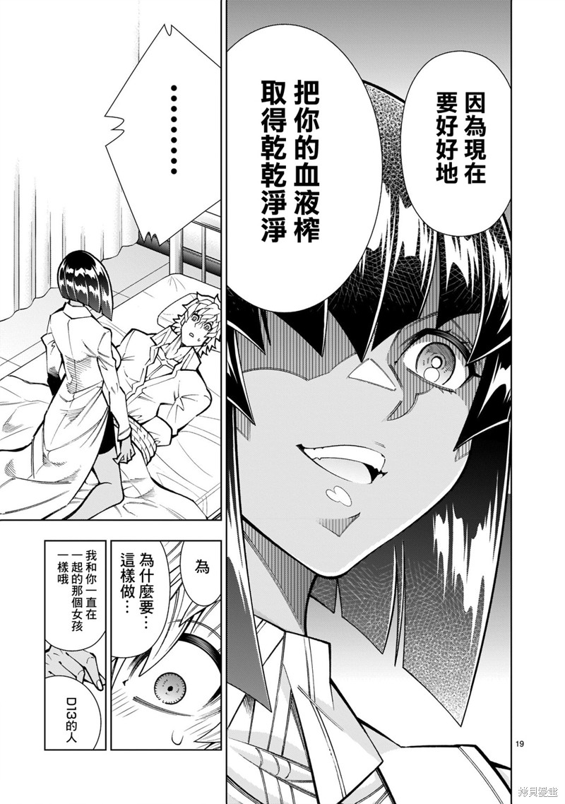 死神少女想要舌吻第04话在线观看 - 第19张