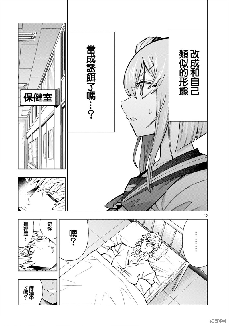 死神少女想要舌吻第04话在线观看 - 第15张