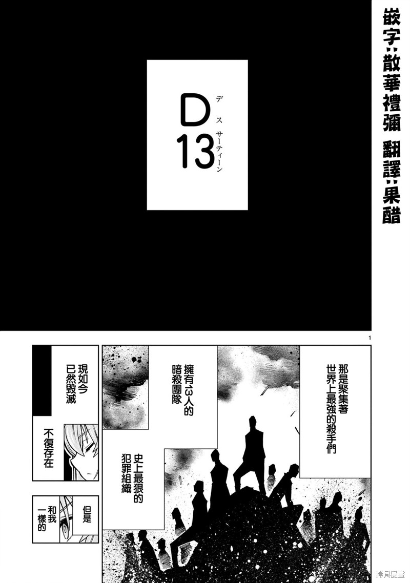 死神少女想要舌吻第04话在线观看 - 第1张