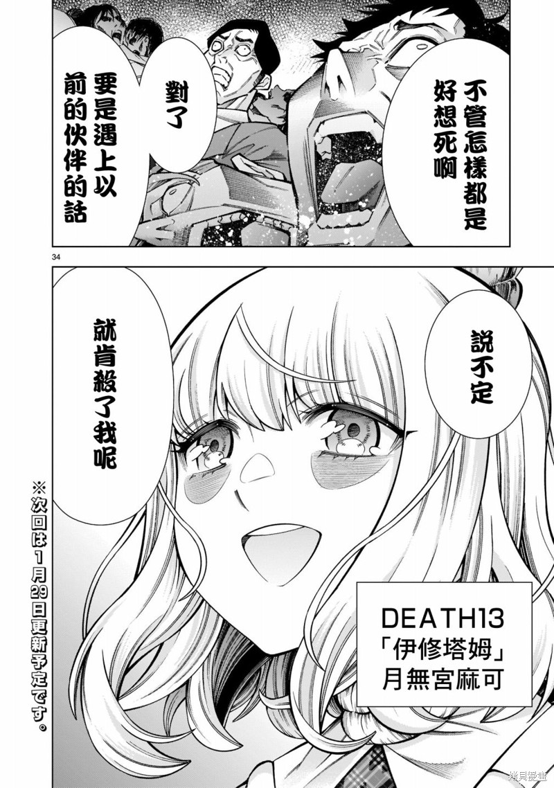 死神少女想要舌吻第05话在线观看 - 第34张