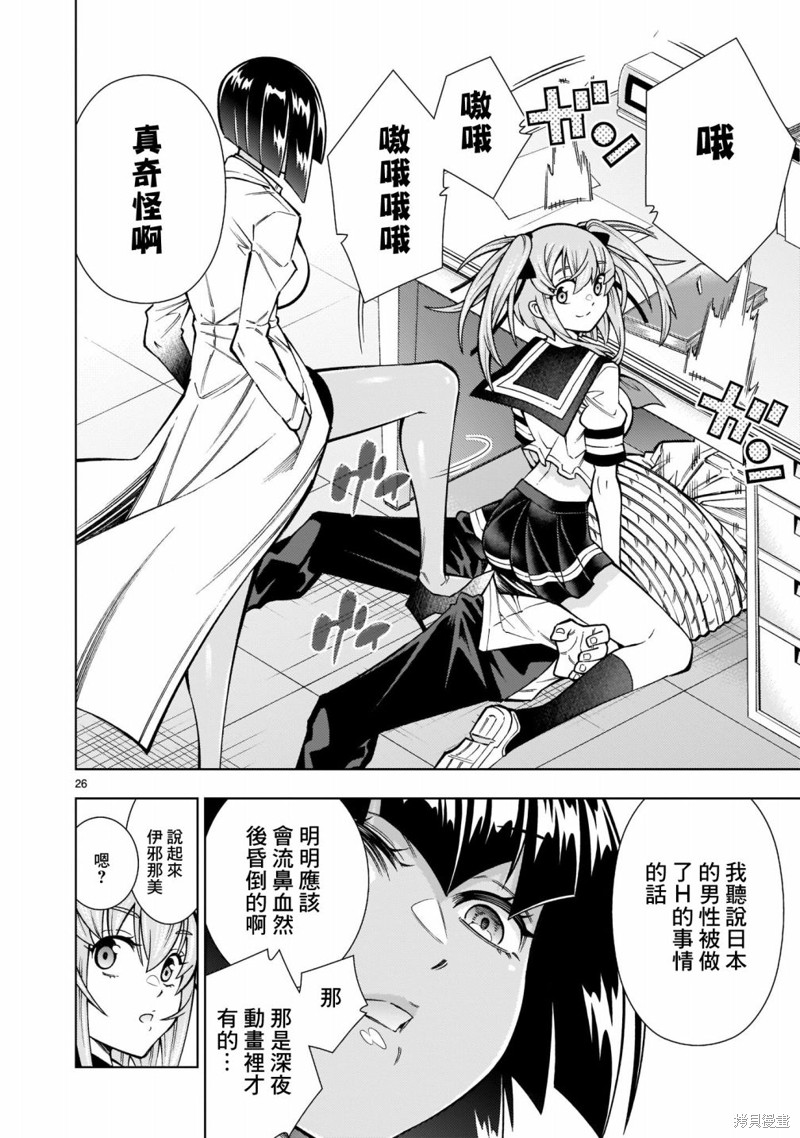 死神少女想要舌吻第05话在线观看 - 第26张