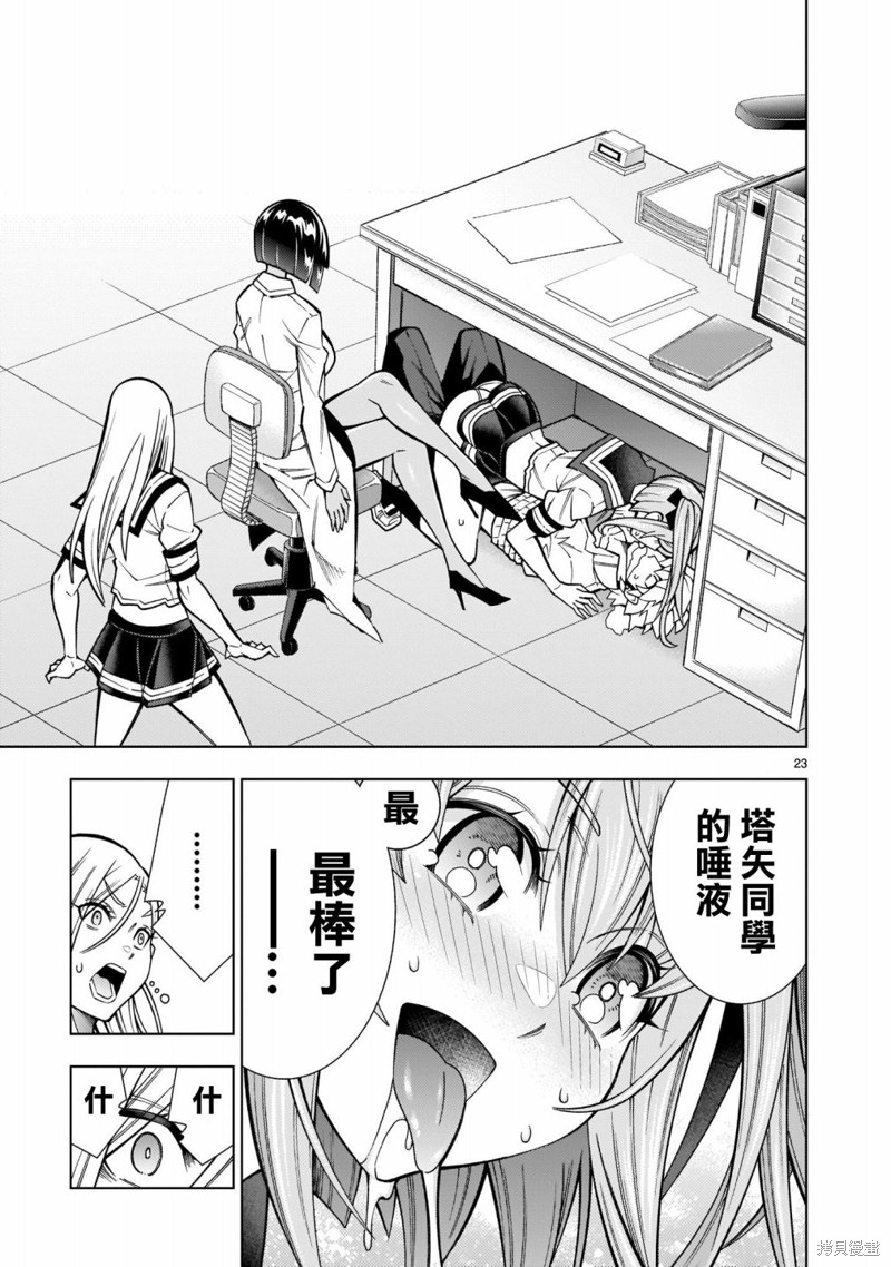 死神少女想要舌吻第05话在线观看 - 第23张