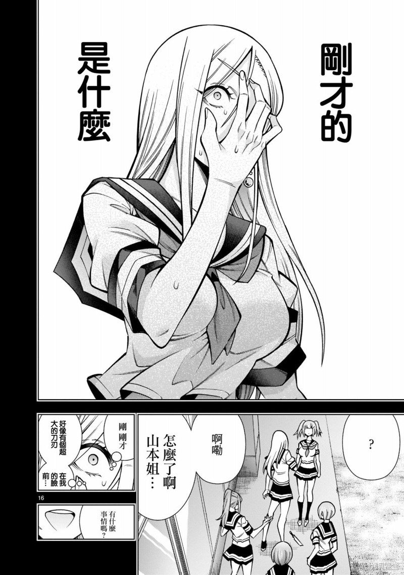 死神少女想要舌吻第05话在线观看 - 第16张