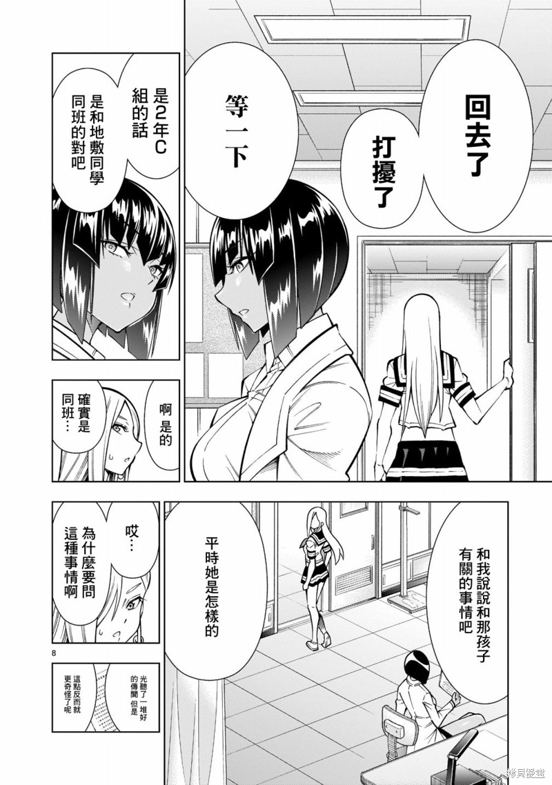 死神少女想要舌吻第05话在线观看 - 第8张