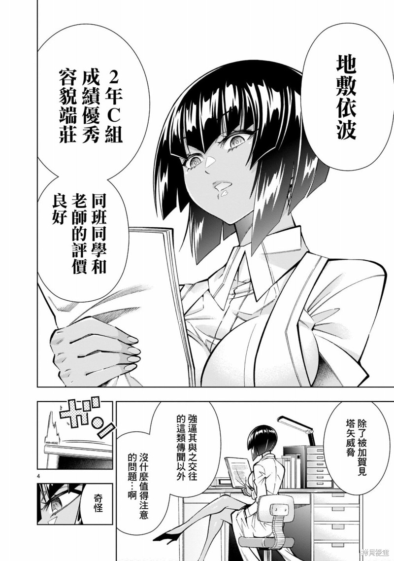 死神少女想要舌吻第05话在线观看 - 第4张